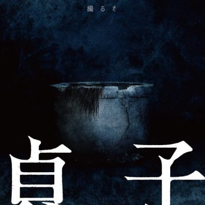 Affiche du film "Sadako"