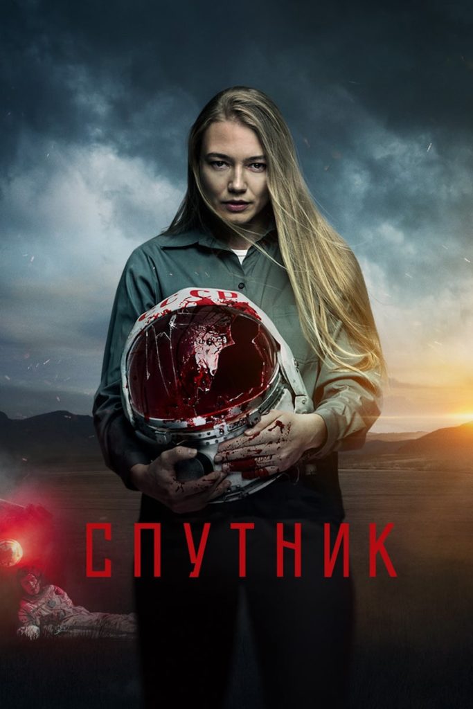 Affiche du film "Sputnik"